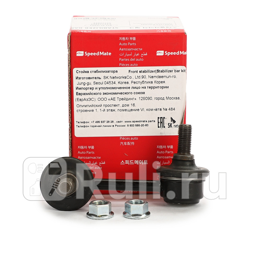 Тяга перстабилправDAEWOO LEGANZA V100 SpeedMate SM-SLG002 760₽