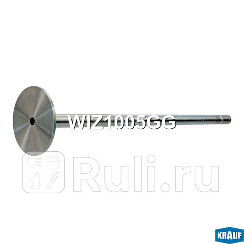 Клапан впускной Krauf WIZ1005GG 910₽