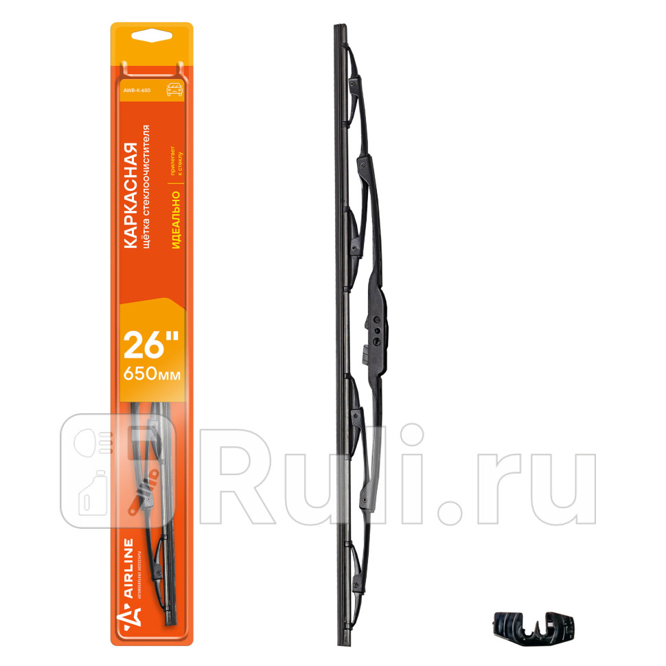 Щетка стеклоочистителя каркасная 650 мм AIRLINE AIRLINE AWB-K-650 470₽