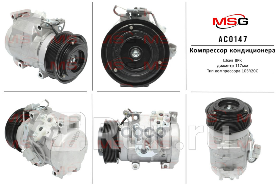 Компрессор Toyota Tundra 2007- AC0147 MSG AC0147 24210₽