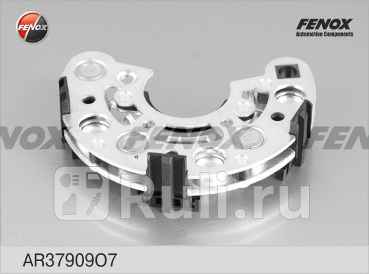 Диодный мост генератора ВАЗ FENOX AR37909O7 1940₽