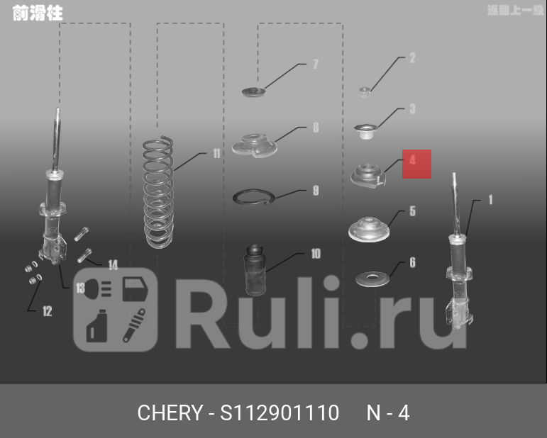 Опора переднего амортизатора в сборе CHERY S11-2901110 0₽