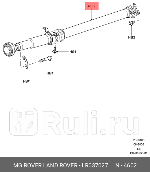 ВАЛ КАРДАННЫЙ RE DIS3 LAND ROVER LR037027 0₽