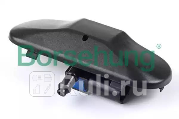 Форсунка омывателя лоб стекла с подогревом Borsehung B11475 1310₽