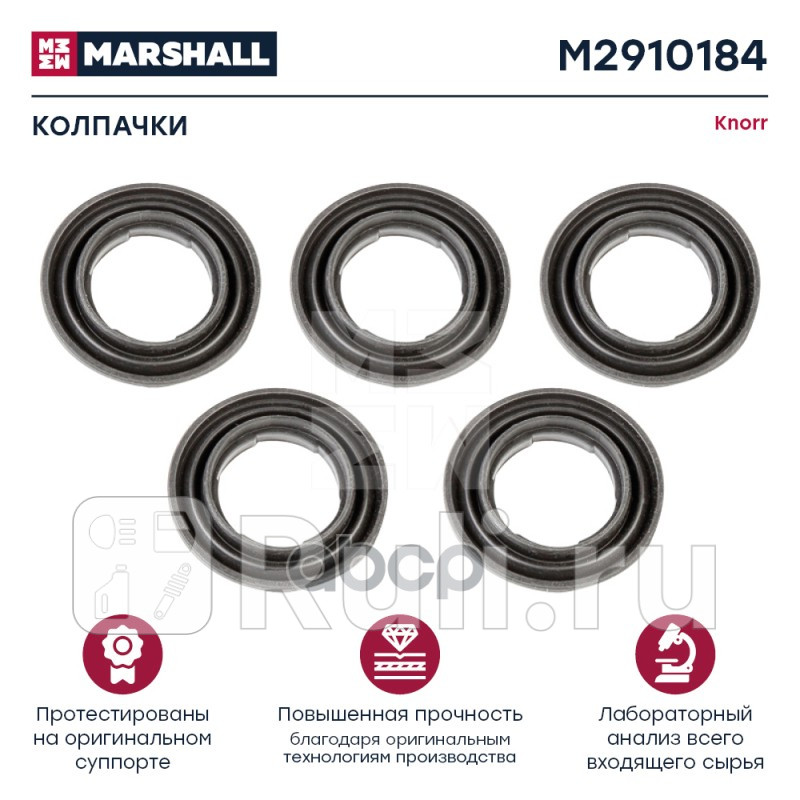 Колпачки KNORR SN5 HCV MARSHALL M2910184 0₽