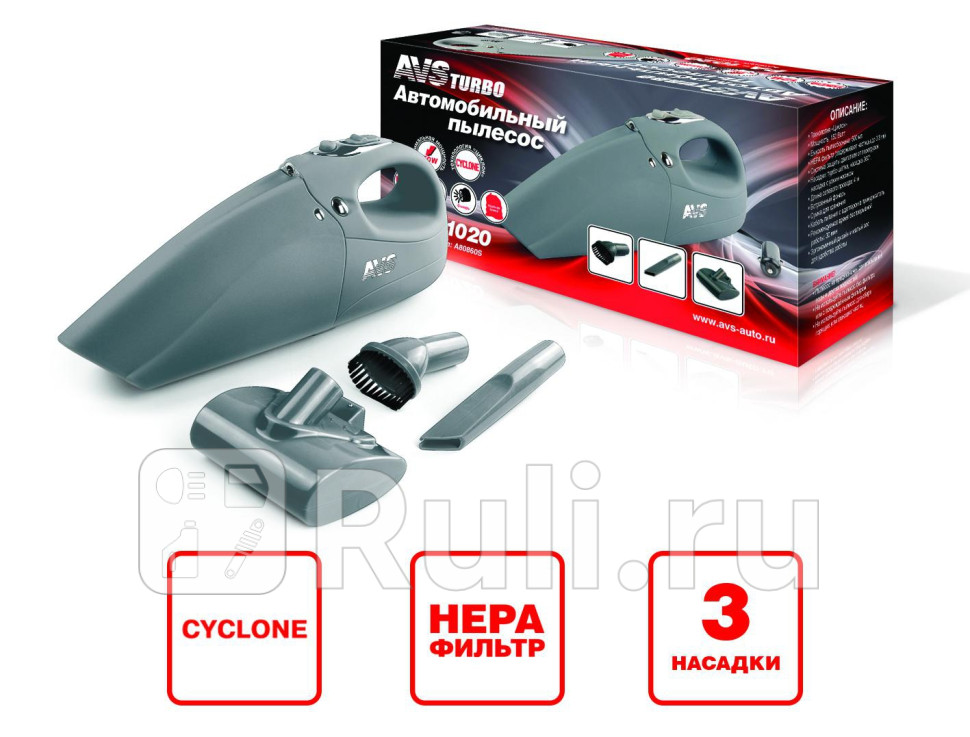 Пылесос 12 В AVS Turbo 1020 3 насадки AVS A80860S 5110₽