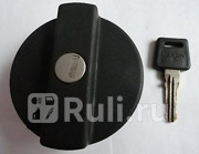 Крышка бензобака 2108 2110 2107 с ключом ДААЗ LADA 00000095000000 780₽