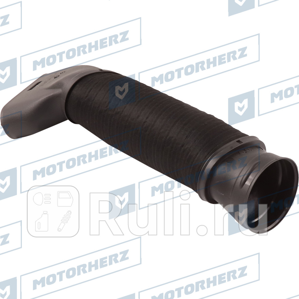 Патрубок воздушный Motorherz 116AA0014AE 3070₽