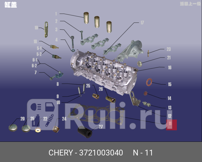 Прокладка гбц sweet 08 CHERY 3721003040 160₽