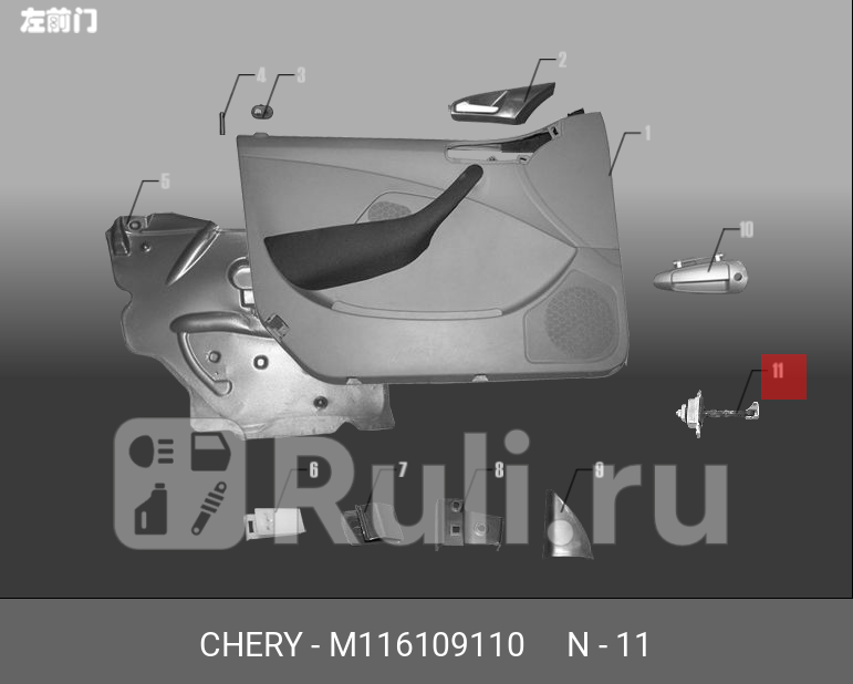 Ограничитель двери пер цс CHERY M11-6109110 580₽