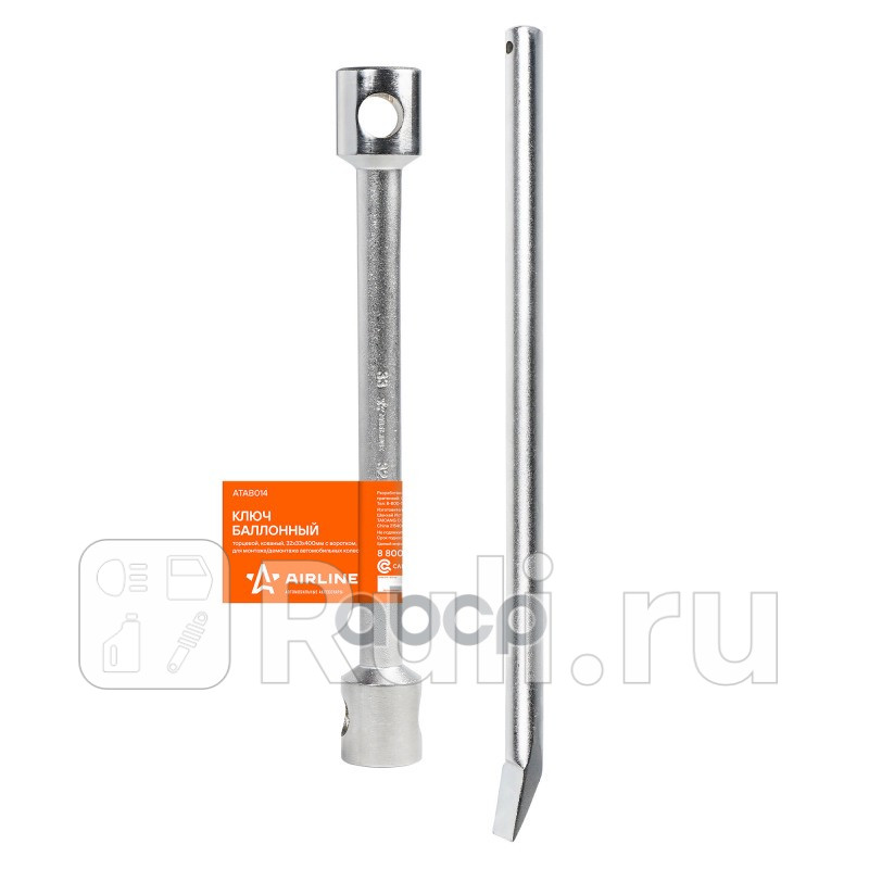 Ключ баллонный торцевой кованый 32 x 33 x 400 мм с воротком Airline AIRLINE ATAB014 2580₽