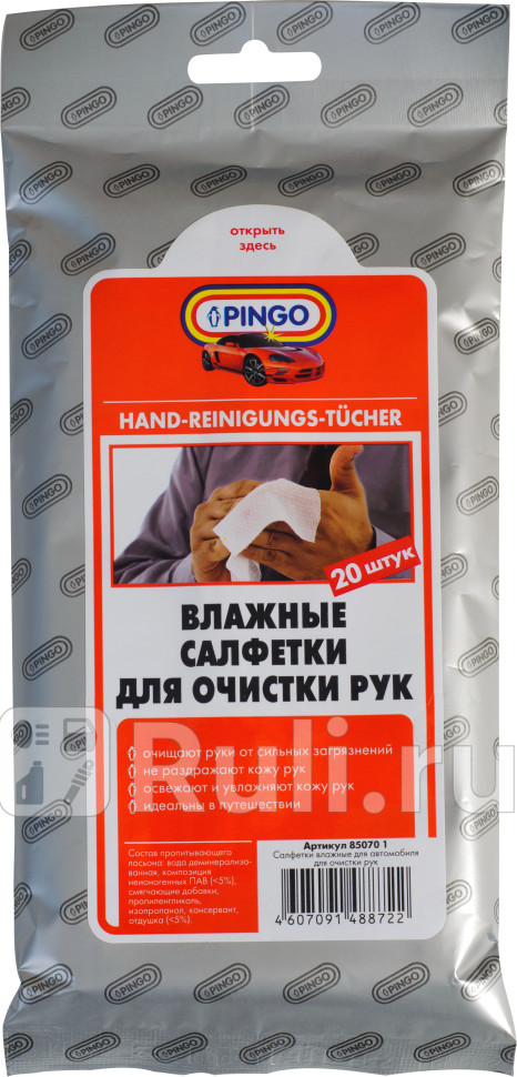Влажные салфетки PINGO для рук 20 шт Pingo 85070-1 180₽