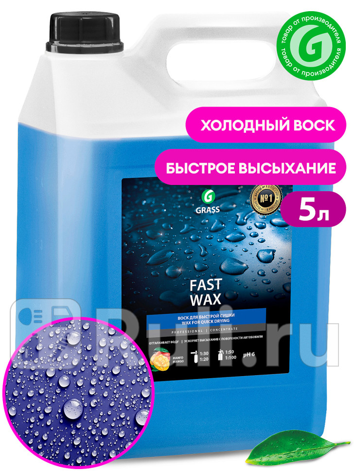 Воск холодный Grass Fast Wax 5 кг GRASS 110101 3270₽
