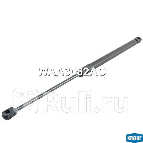 Амортизатор крышки багажника Krauf WAA3082AC 1110₽