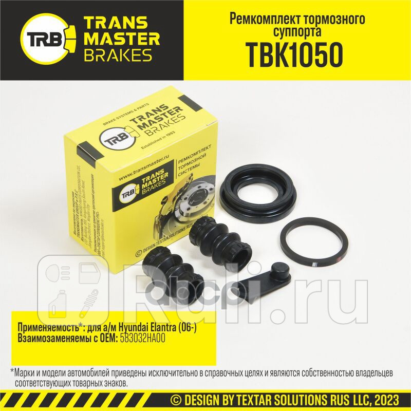 Ремкомплект тормозного суппорта 30 мм задняя ось для ам Hyundai Elantra 06- тс TRWLUCASMAND TRANSMASTER TBK1050 290₽