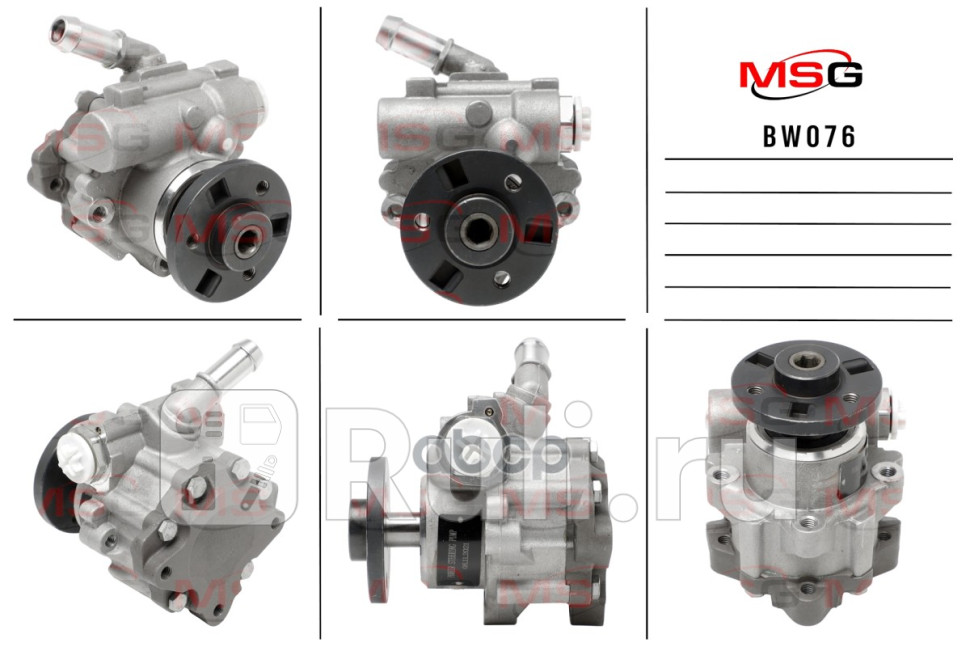 Насос ГУР BMW X3 E83 2004-2009 BW076 MSG BW076 8150₽