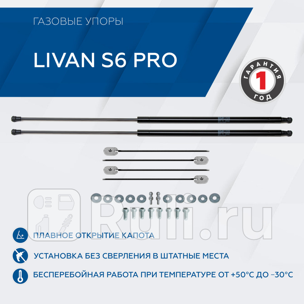 Амортизатор капота 2 шт для Livan S6 Pro 2023-2023 RIVAL AST19041 1500₽