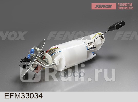 МОДУЛЬ ТОПЛИВНОГО НАСОСА FENOX EFM33034 0₽