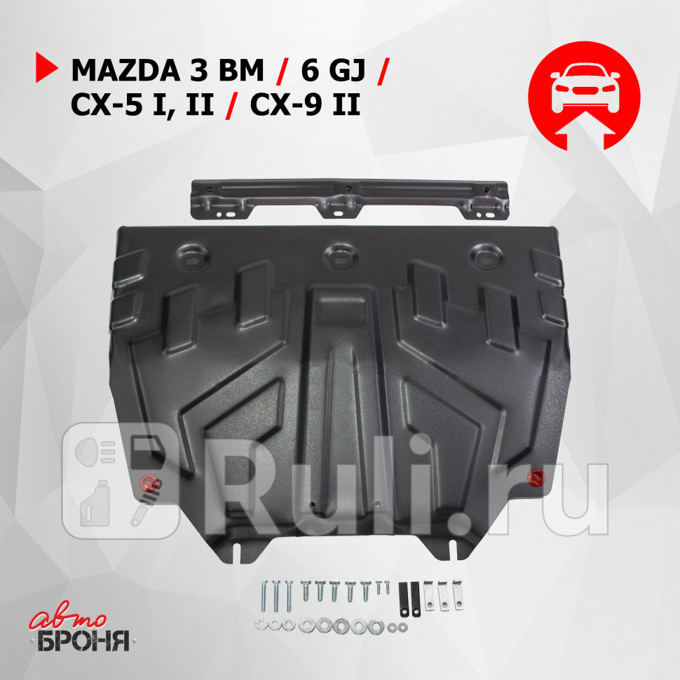 Защита поддона двигателя кпп для Mazda 3 BM 2013- АвтоБроня 111038171 4120₽