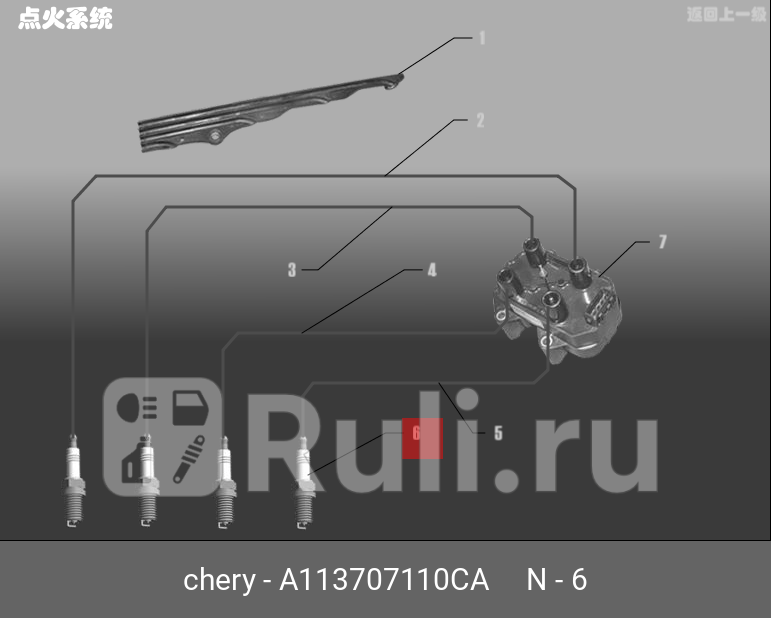 Свеча зажигания chery fora CHERY A113707110CA 210₽