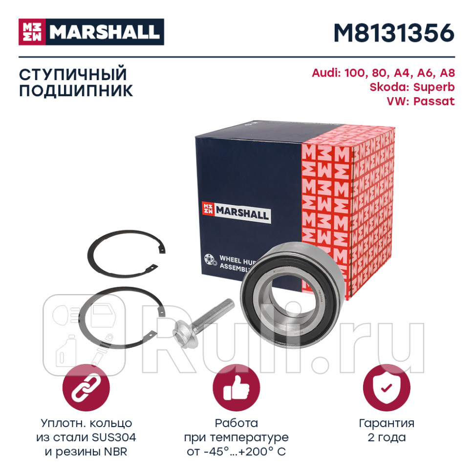 к-кт подшипника ступицы передней Audi 100 88-90A4A6A8 MARSHALL M8131356 2710₽