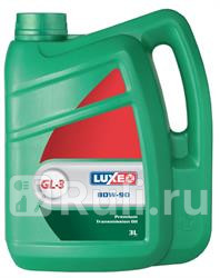 Масло трансмиссионное 80W90 п/синт. (3л) GL-3  LUXE 546