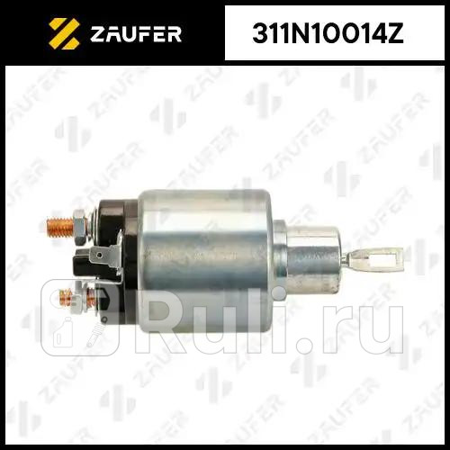 Втягивающее реле стартера ZAUFER 311N10014Z 3640₽