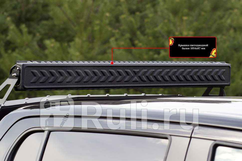 Крышка светодиодной балки 1054x87 мм Русская Артель EM-196302 2070₽