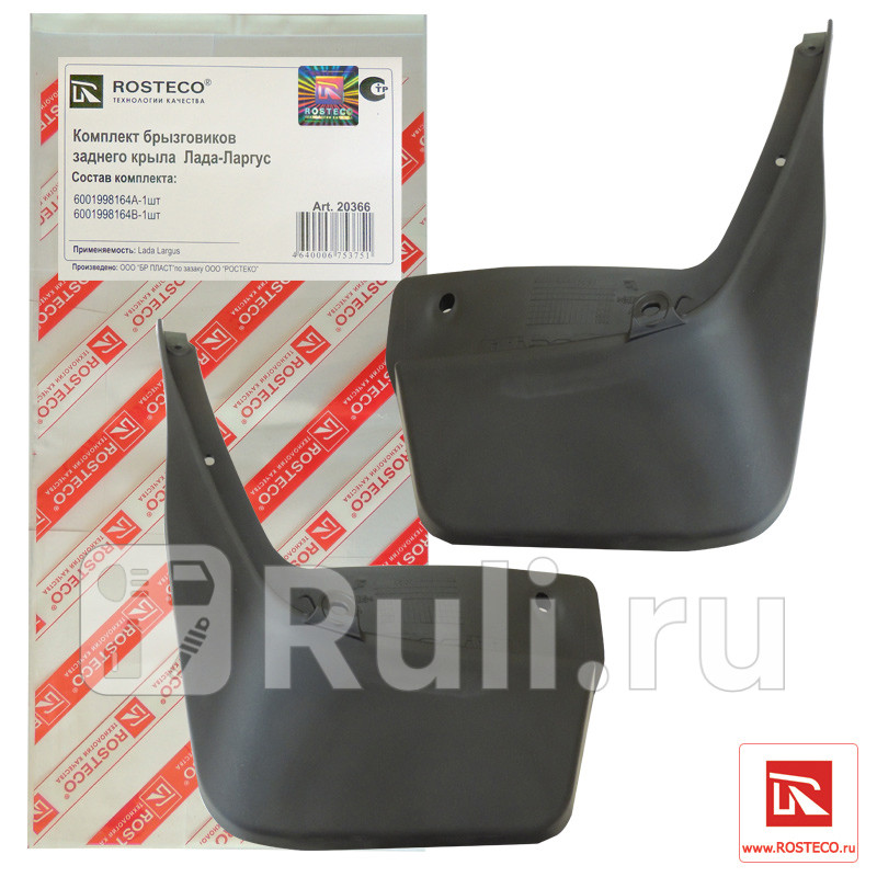 Брызговики Lada Largus задний левыйправый Rosteco 20366 670₽