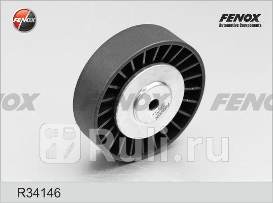 РОЛИК НАПРАВЛЯЮЩИЙ ПОЛИКЛИНОВОГО РЕМНЯ VW LT 28-35 FENOX R34146 1500₽