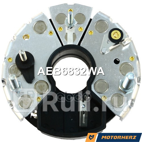 Диодный мост генератора Motorherz AEB6832WA 8090₽