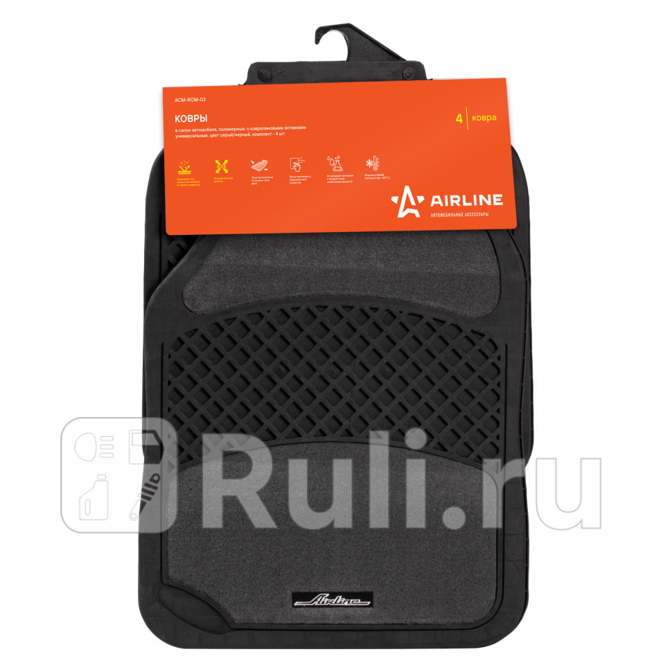 Коврики салона универсальные полимерный серыйчерный AIRLINE с ковролиновыми вставками AIRLINE ACM-RCM-03 2490₽