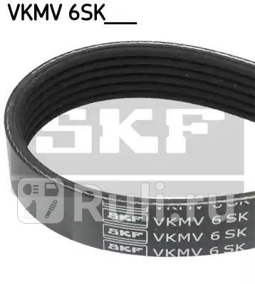 Ремень поликлиновой SKF vkmv6sk691 1530₽