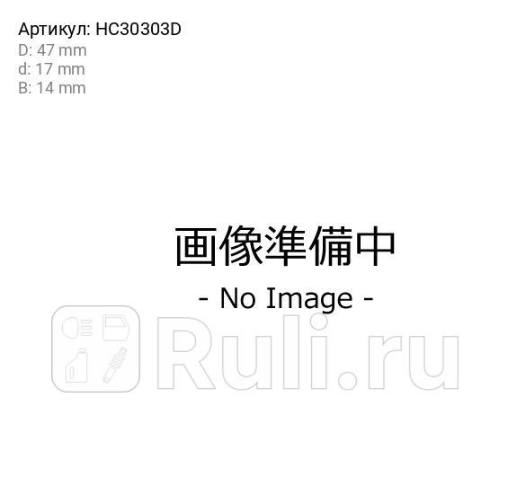 Подшипник поворотного кулака toyota hilux 4-runner land cruiser 9036617001 KOYO HC30303D 730₽