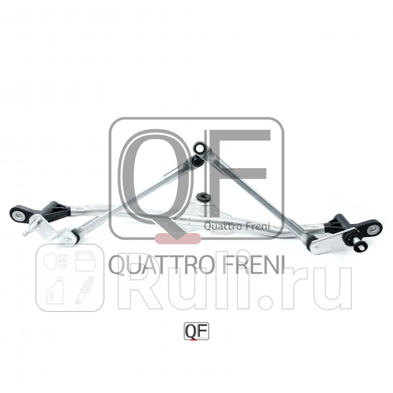 Трапеция стеклоочистителя Quattro Freni QF01N00068 3020₽