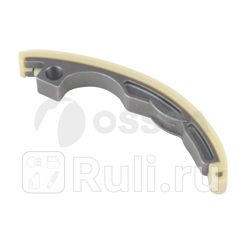 Направляющая цепи грм audi a-4568q5q7 vw p Ossca 25277 1300₽