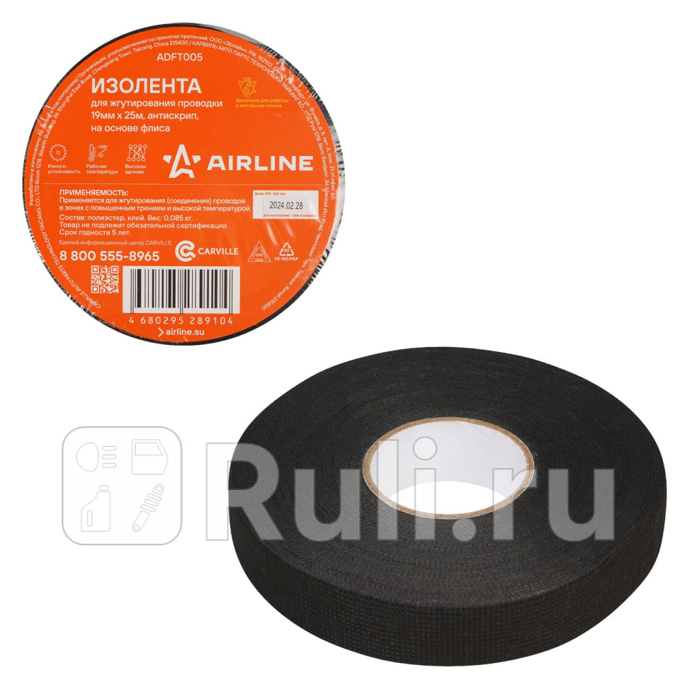 Изолента для жгутирования проводки 19 мм25 м антискрип на осн флиса AIRLINE ADFT005 390₽