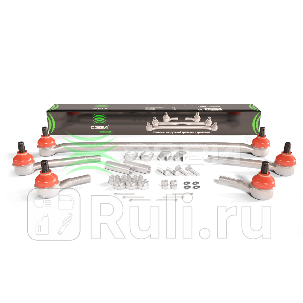 Комплект рулевой трапеции ВАЗ 2123 с метизами экстрим Сэви СЭВИ 7066 5600₽