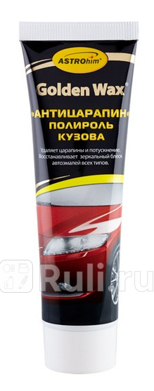 Полироль кузова Астрохим Golden Wax антицарапин 100 мл ASTROHIM AC8010 250₽