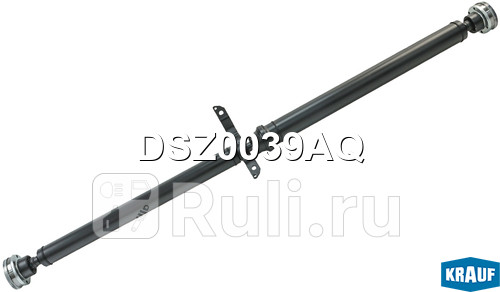 Карданный вал Krauf DSZ0039AQ 40590₽