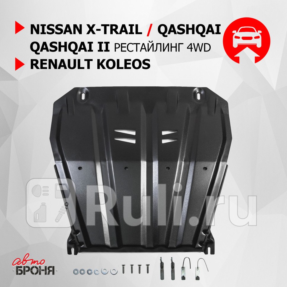 Защита поддона двигателя кпп для Nissan X-Trail T32 2013-2016 АвтоБроня 111041581 3110₽