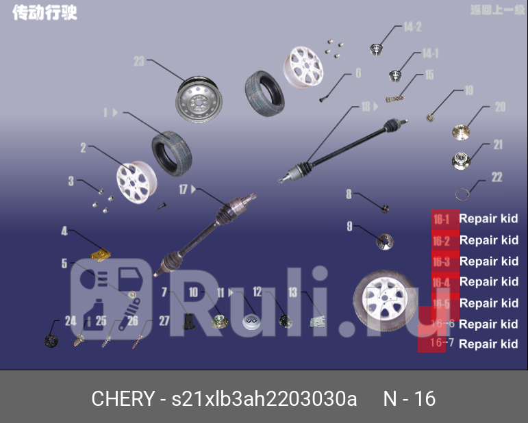 Шрус наруж CHERY S21XLB3AH2203030A 1860₽