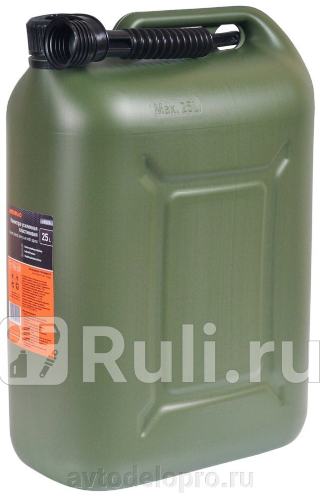 КАНИСТРА 25Л АВТОDЕЛО ДЛЯ ГСМ УСИЛЕННАЯ ПЛАСТИК АвтоДело 42925 1710₽