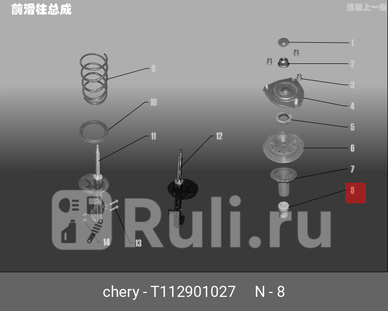 Отбойник амортизатора CHERY T11-2901027 190₽