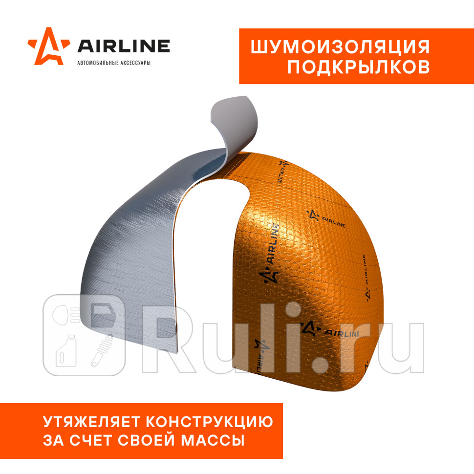Шумоизоляция Airline вибро Main 2 PRO 250 х 400 КС 2 мм фольга 90 мкм КМП 023 AIRLINE ADVI006 260₽