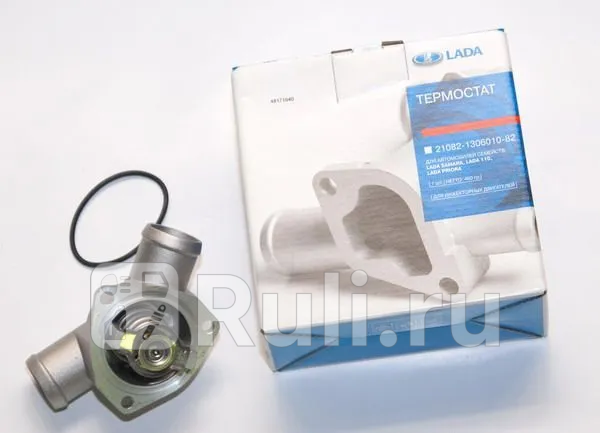 термостат с корпусом Lada 2110-21122114-2115 LADA 21082130601025 1310₽