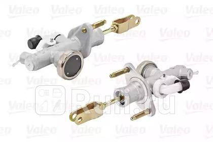 Цилиндр главный сцепления VALEO 804910 0₽