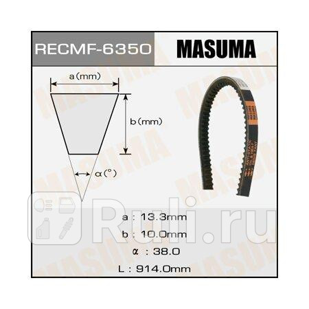 Ремень клиновой 13x914 MASUMA MASUMA 6350 520₽