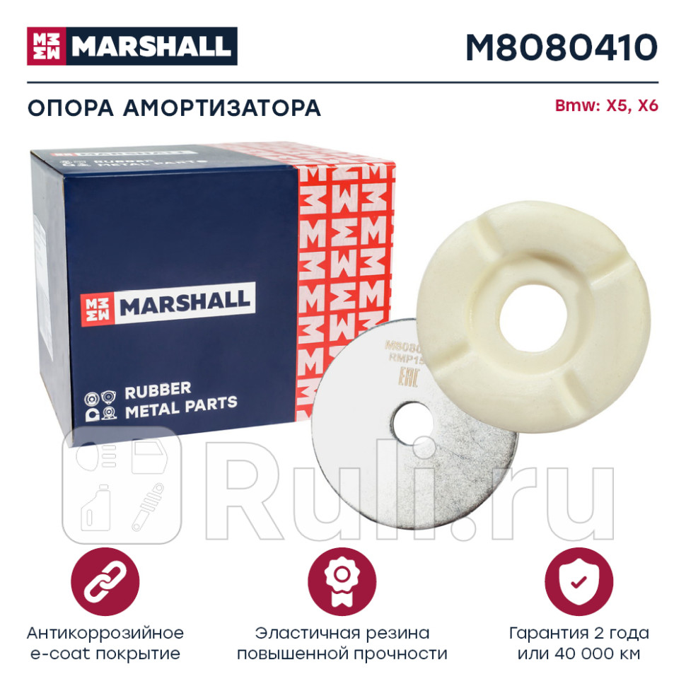 Опора амортизатора BMW X5 E70 06- X6 E71 E72 08- переднего Marshall MARSHALL M8080410 750₽