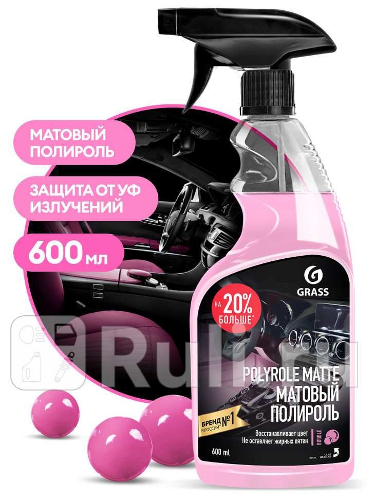 Полироль пластика Grass Polyrole Matte bubble матовый 600 мл GRASS 110428 380₽